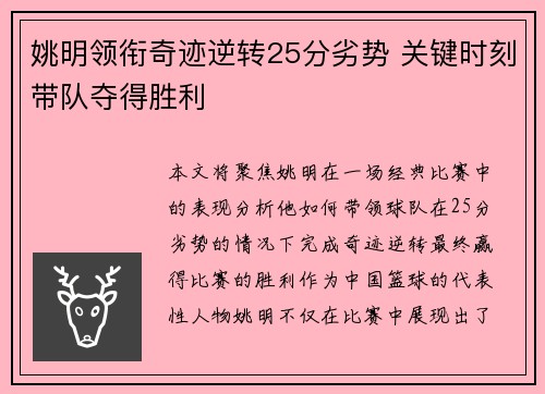 姚明领衔奇迹逆转25分劣势 关键时刻带队夺得胜利