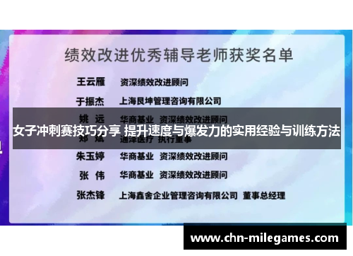 女子冲刺赛技巧分享 提升速度与爆发力的实用经验与训练方法