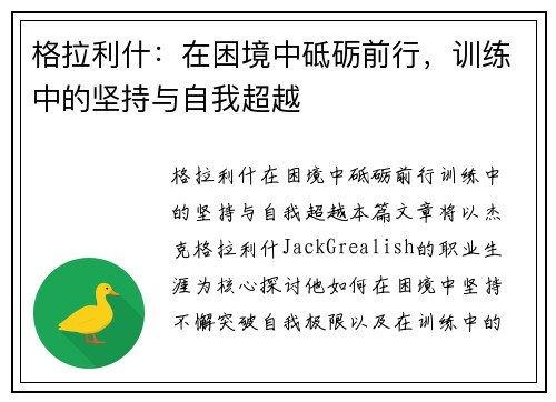 格拉利什：在困境中砥砺前行，训练中的坚持与自我超越