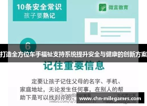打造全方位车手福祉支持系统提升安全与健康的创新方案