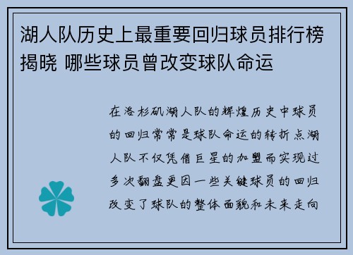 湖人队历史上最重要回归球员排行榜揭晓 哪些球员曾改变球队命运