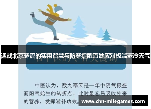 迎战北京寒流的实用智慧与防寒提醒巧妙应对极端寒冷天气