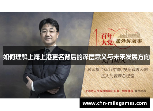如何理解上海上港更名背后的深层意义与未来发展方向
