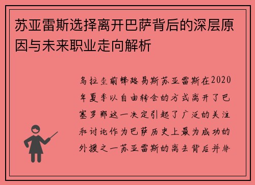 苏亚雷斯选择离开巴萨背后的深层原因与未来职业走向解析 苏亚雷斯选择离开巴萨背后的深层原因与未来职业走向解析