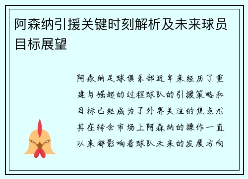 阿森纳引援关键时刻解析及未来球员目标展望 阿森纳引援关键时刻解析及未来球员目标展望